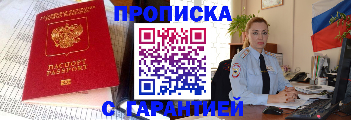 прописка 2025 в Назрани