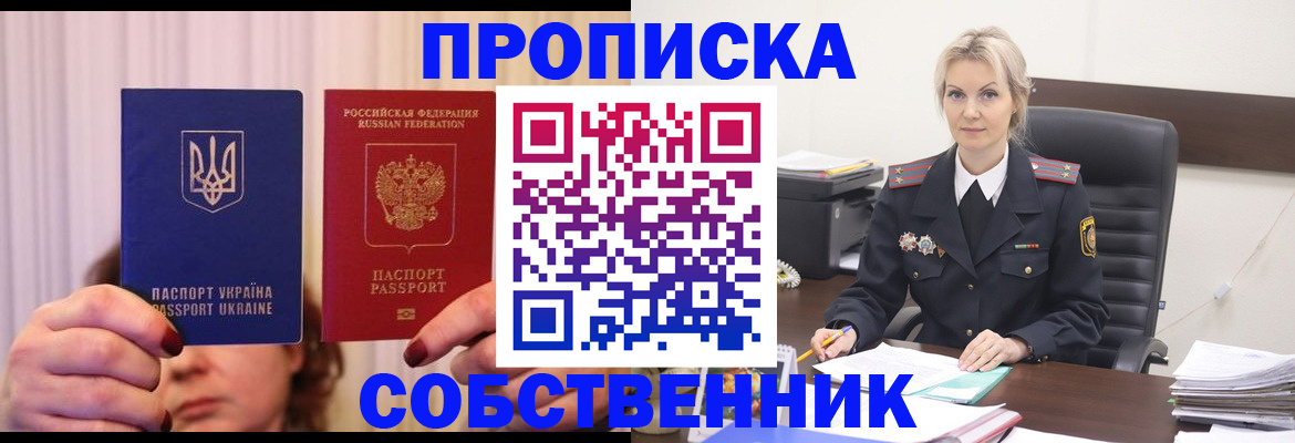 временная регистрация недорого в Назрани