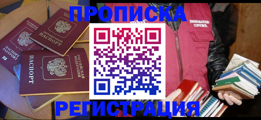 прописка паспорт в Назрани