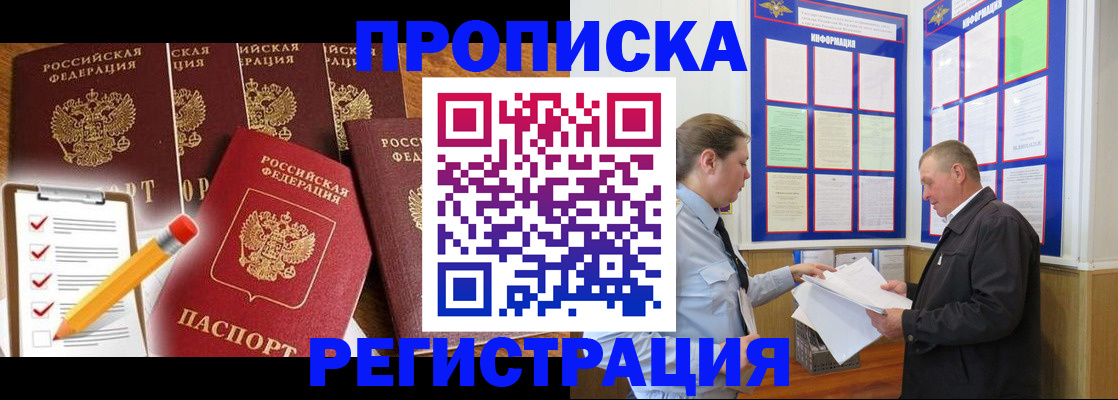 где прописаться в Назрани