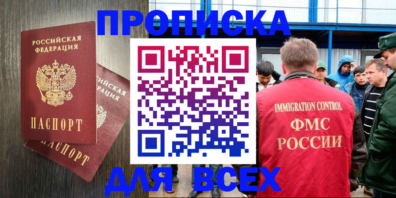 временная регистрация купить в Назрани