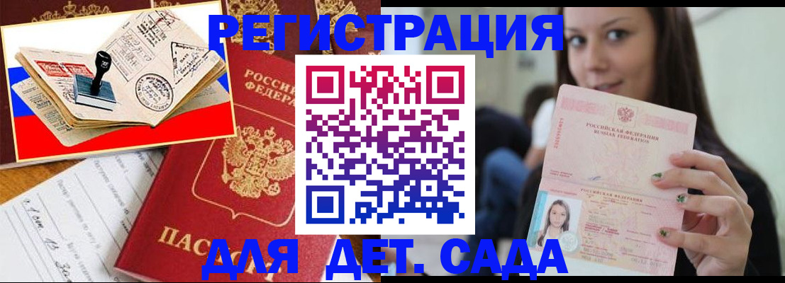 временная регистрация для всех в Назрани